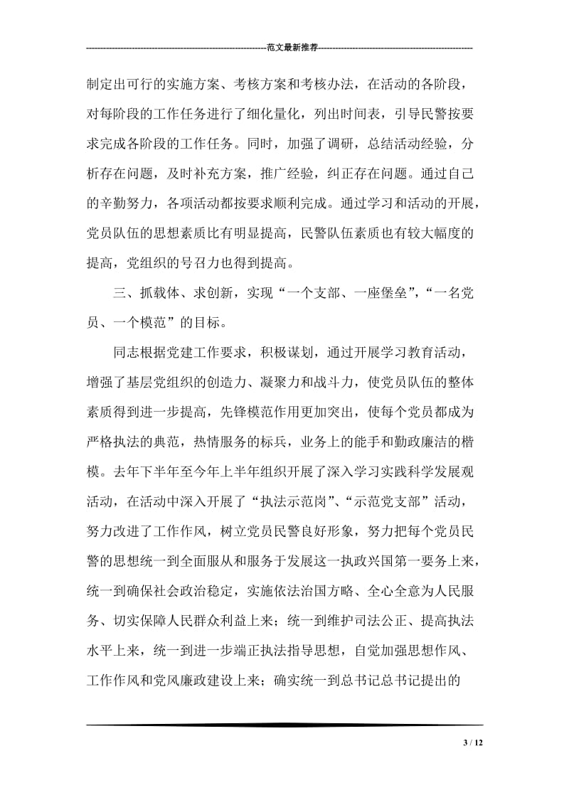 公安分局政治处主任先进事迹材料(2).doc_第3页