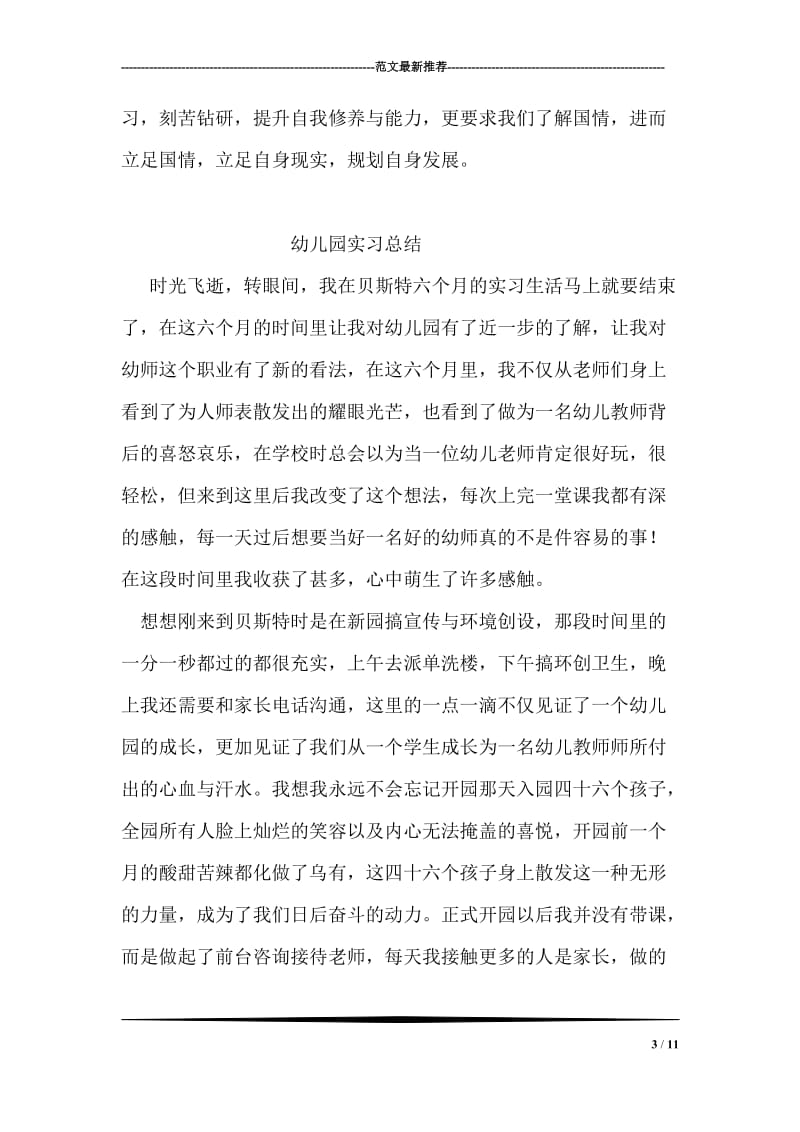 关于大学生就业问题的两会思想报告.doc_第3页