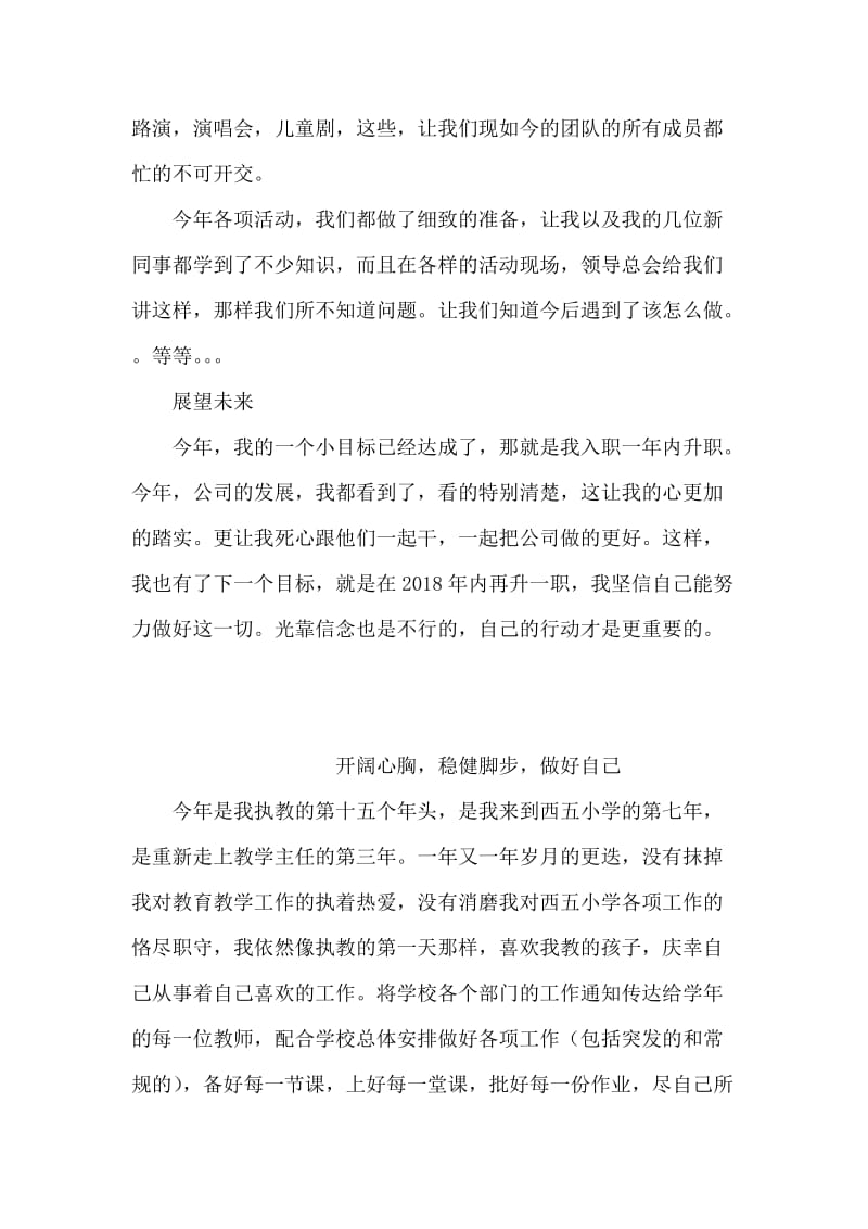 公司员工述职报告.doc_第2页