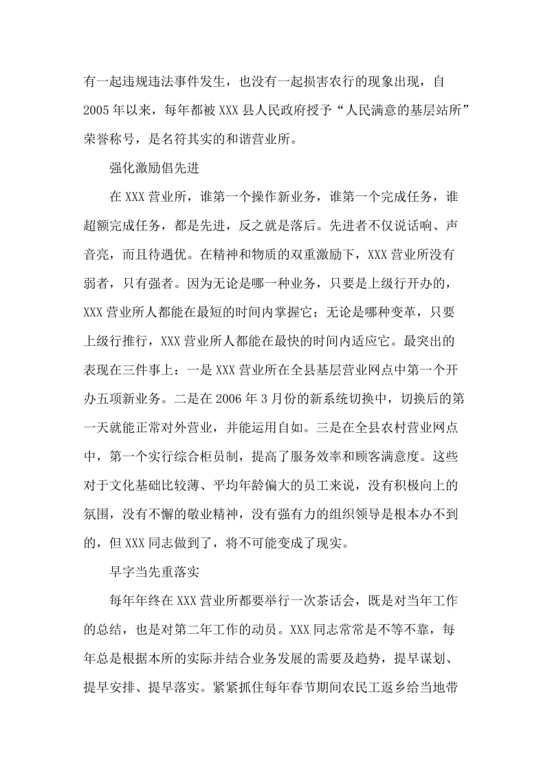 农行营业所主任先进事迹材料.doc_第2页