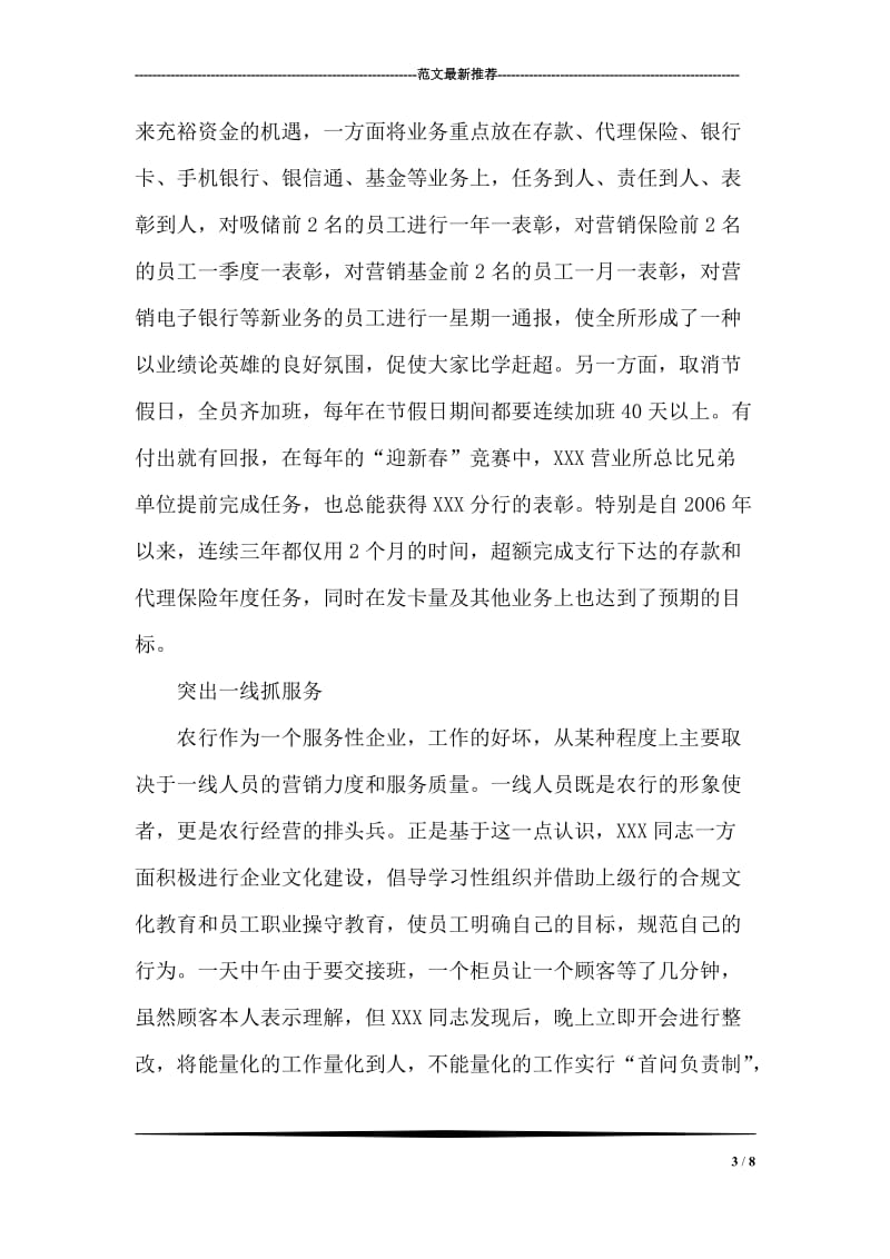 农行营业所主任先进事迹材料.doc_第3页