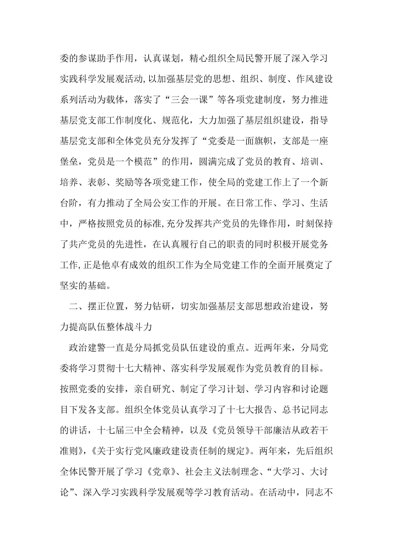 公安政治处主任先进事迹材料.doc_第2页