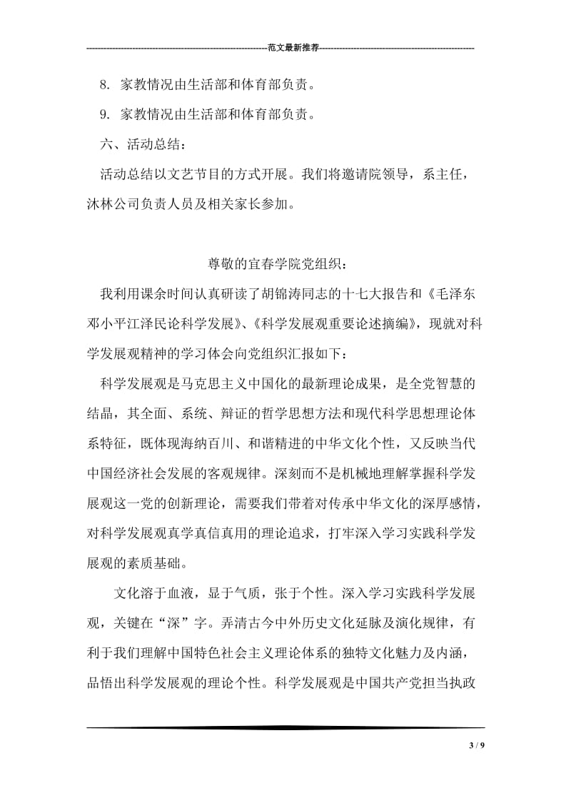 写大学活动策划书必须具有的六个部分.doc_第3页