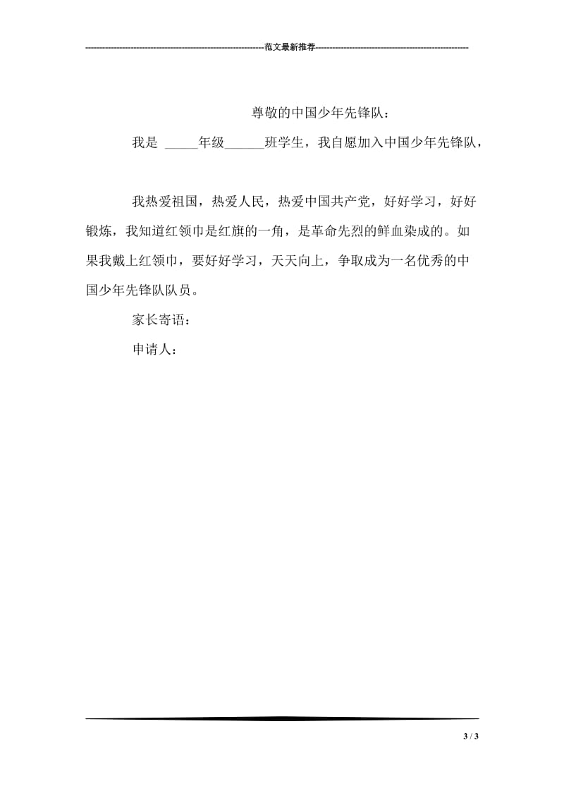 党员创先争优活动制度.doc_第3页