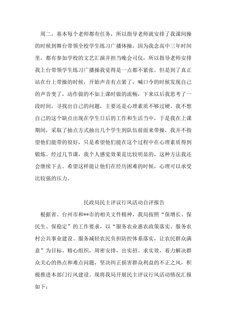 体育教师实习日记范文.doc_第2页