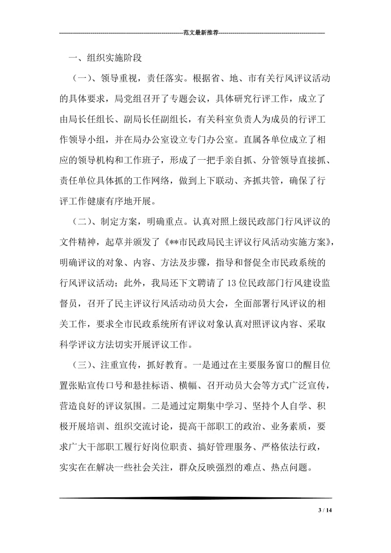 体育教师实习日记范文.doc_第3页