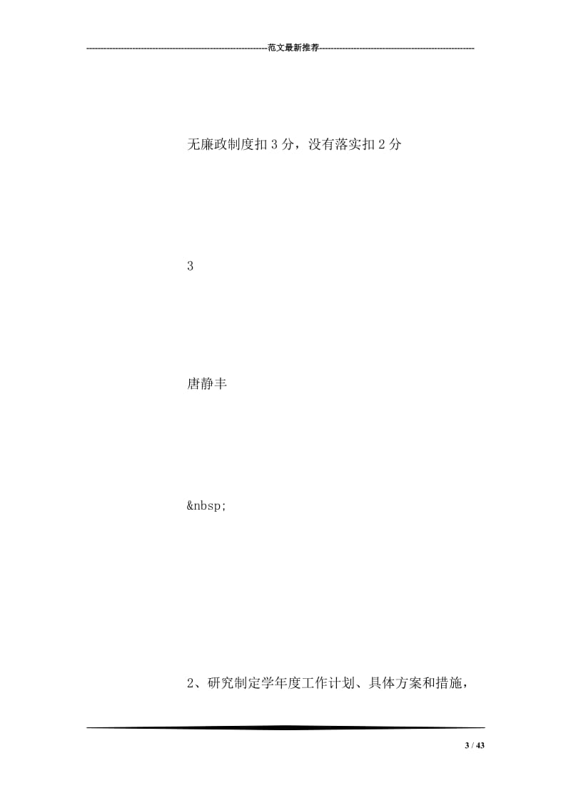 党风廉政建设责任制考核表.doc_第3页