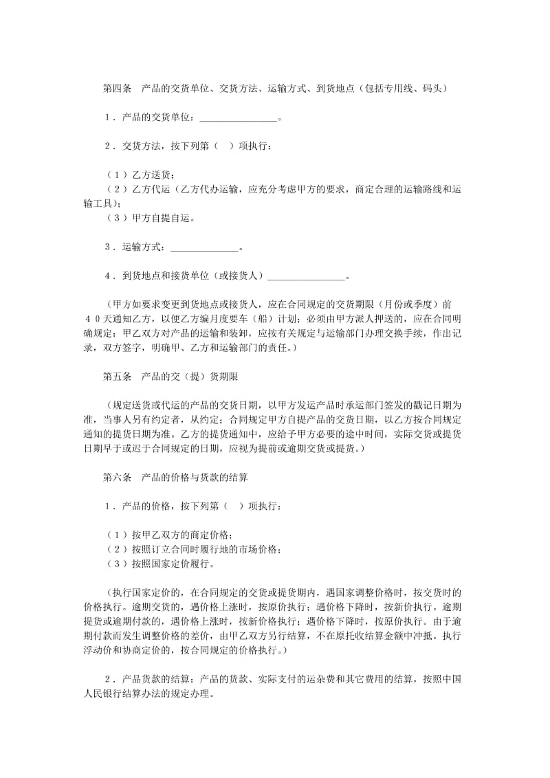 购销合同（标准文本1）（doc格式）.doc_第2页