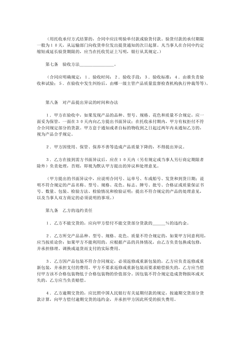 购销合同（标准文本1）（doc格式）.doc_第3页