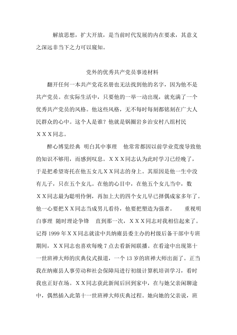 关于解放思想扩大开放的基本理解.doc_第2页