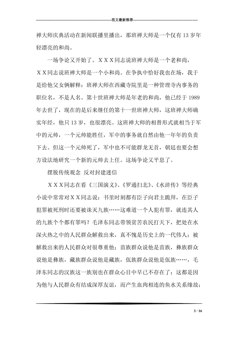 关于解放思想扩大开放的基本理解.doc_第3页