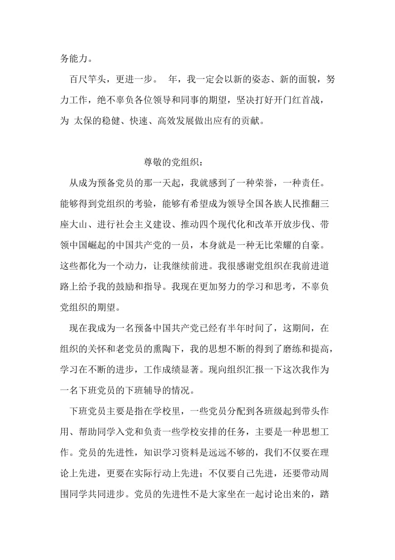 保险公司员工工作小结汇报材料.doc_第2页