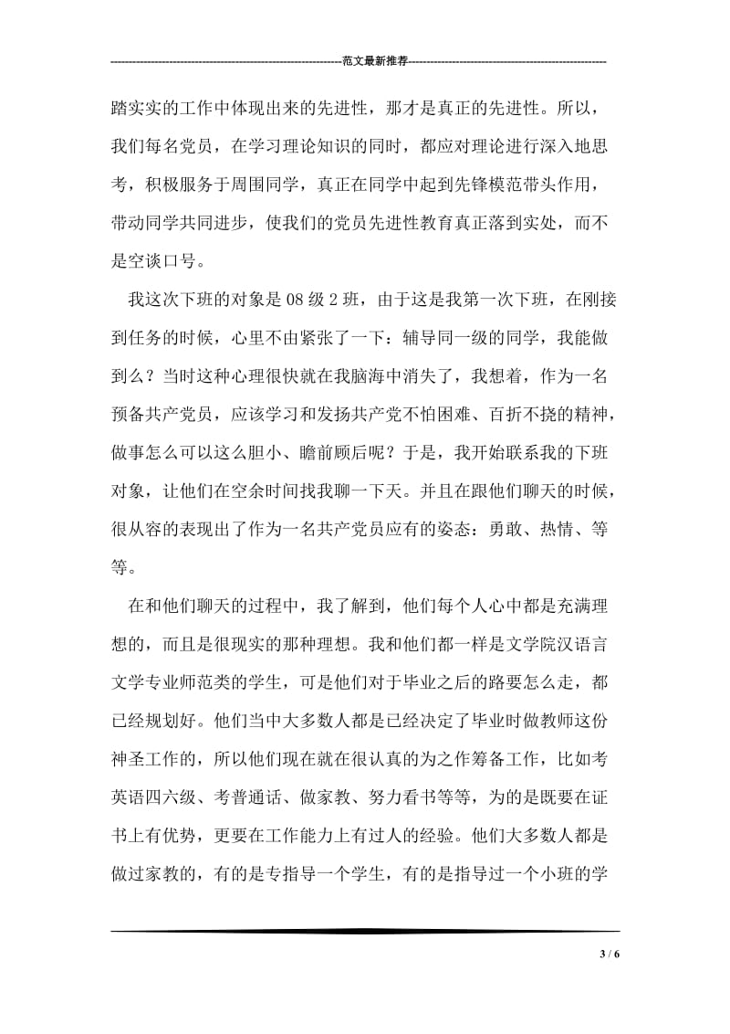 保险公司员工工作小结汇报材料.doc_第3页