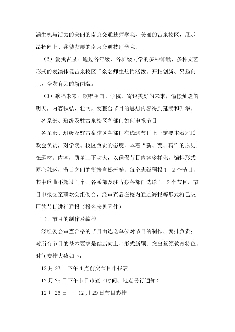 元旦联欢会策划方案.doc_第2页