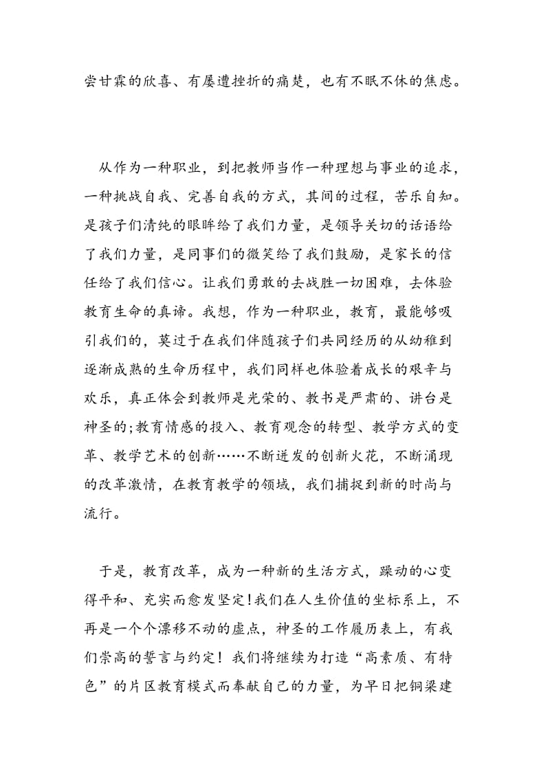 2018教师节教师代表发言稿-范文精选.doc_第2页