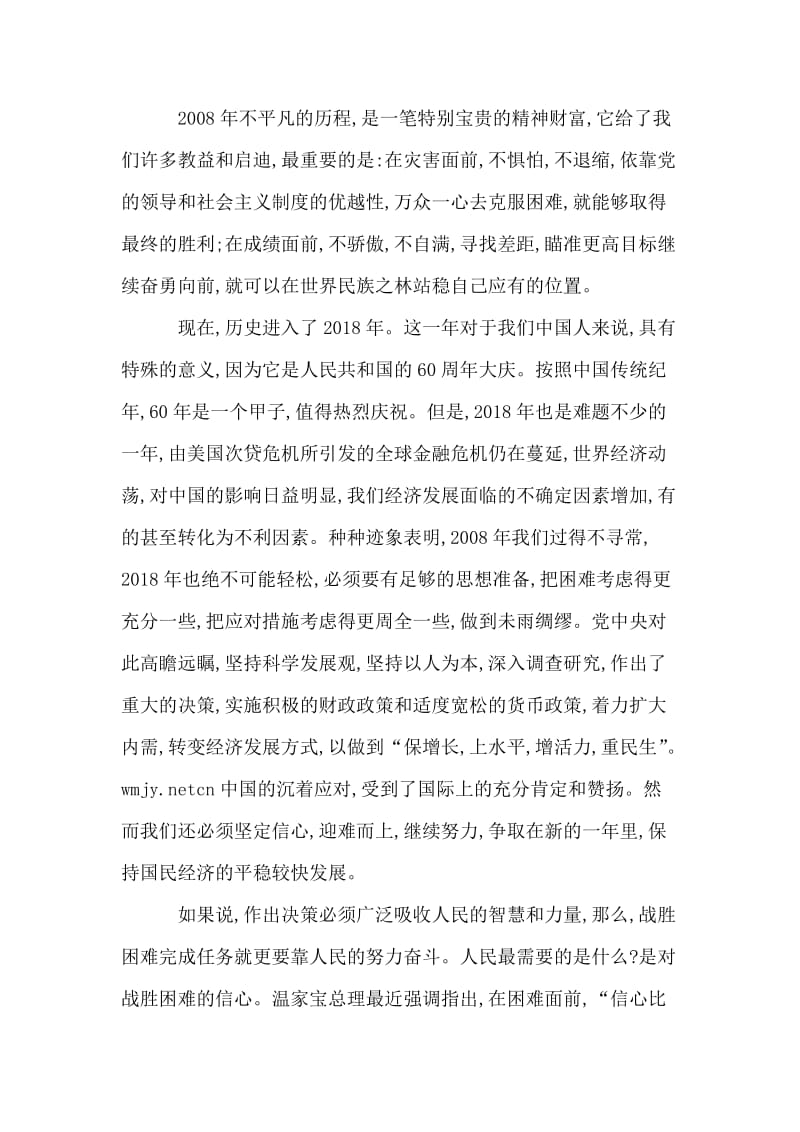 信心比黄金重要.doc_第2页