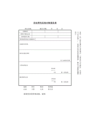 非经常性实地对帐报告单.doc