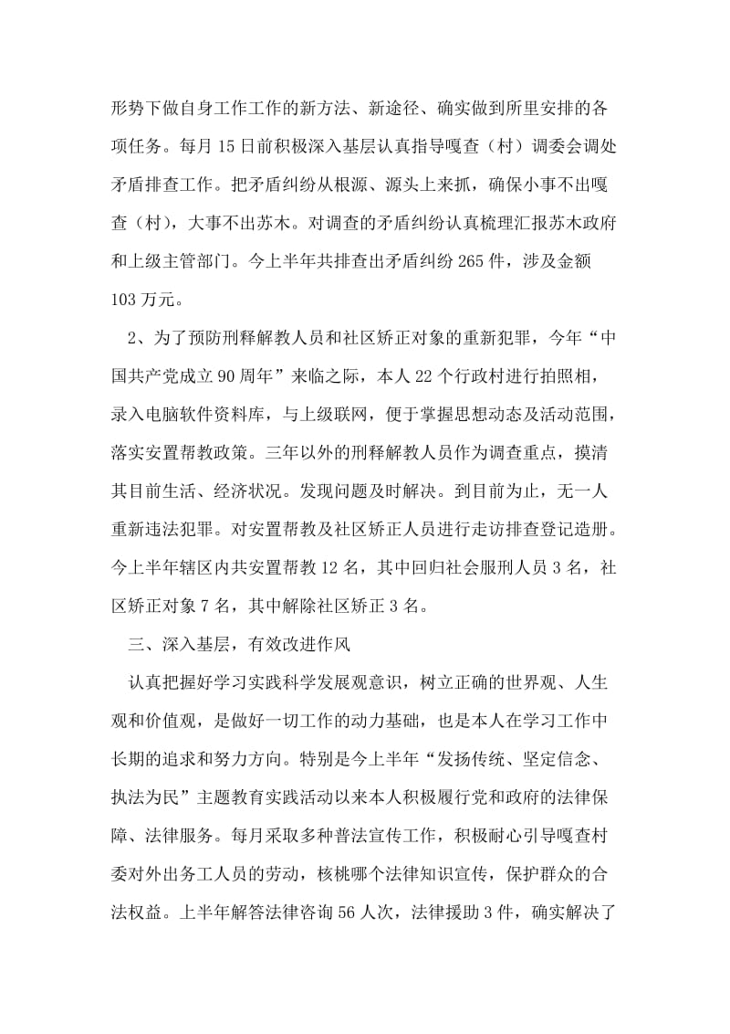 公务员司法行政工作总结.doc_第2页