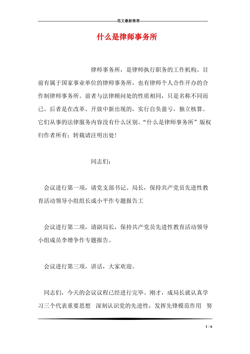 什么是律师事务所.doc_第1页