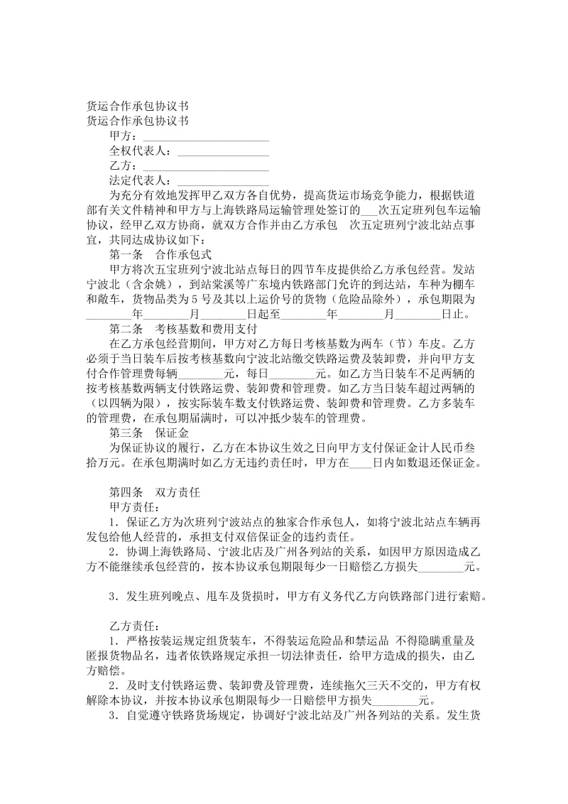 货运合作承包协议书.doc_第1页