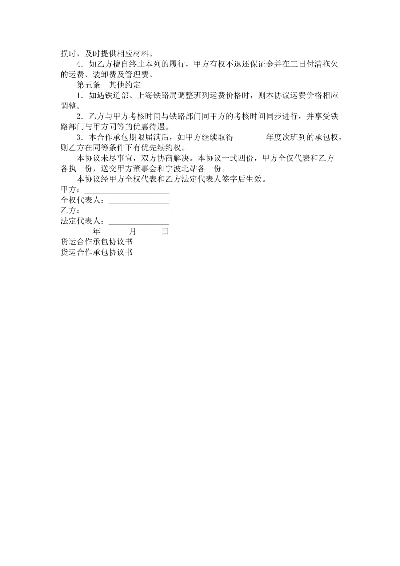 货运合作承包协议书.doc_第2页