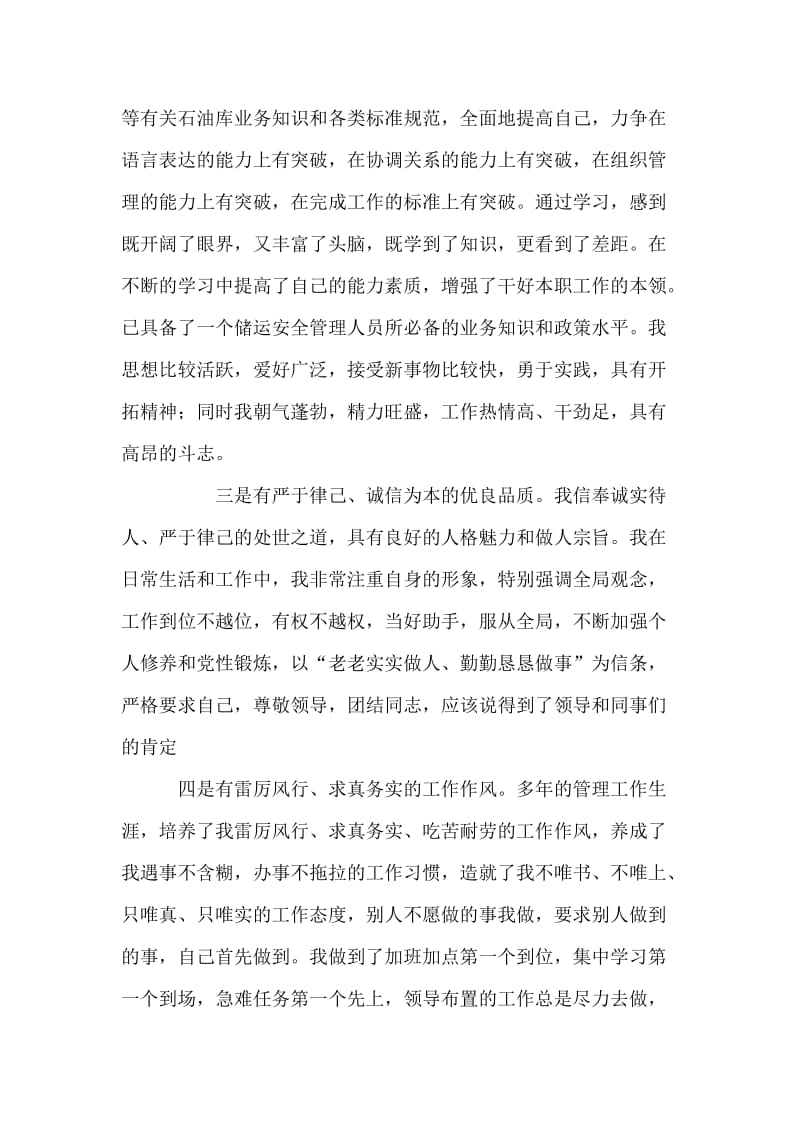 储运安全环保科副科长竞聘演讲.doc_第2页