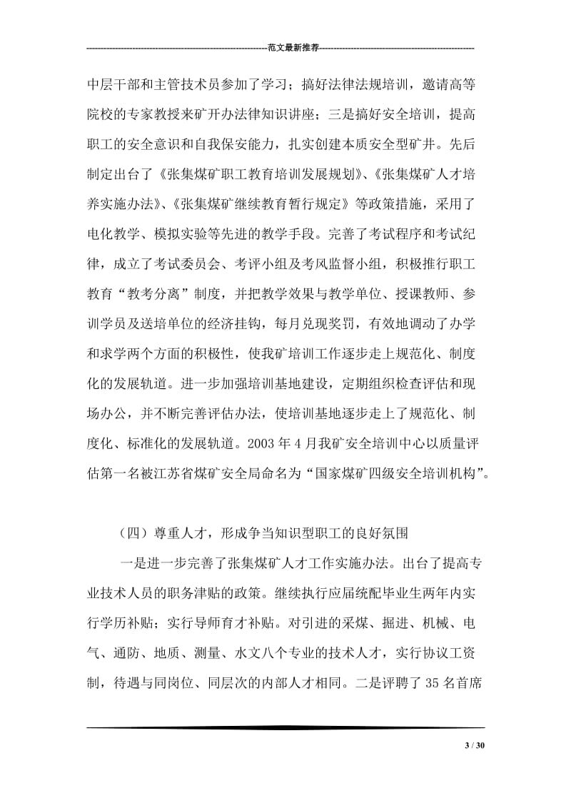 企业“创争”活动交流推进大会上的讲话.doc_第3页