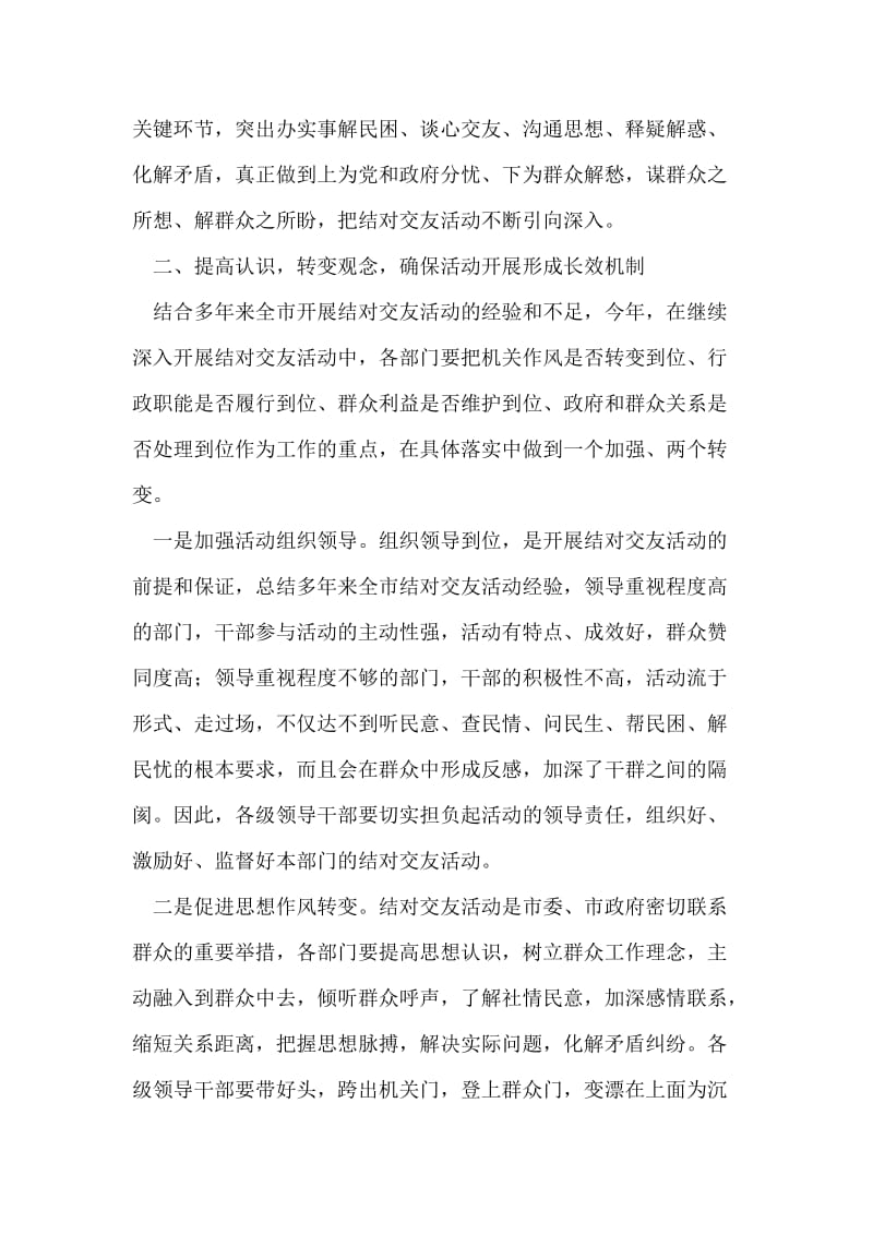 全市结对交友活动意见.doc_第2页