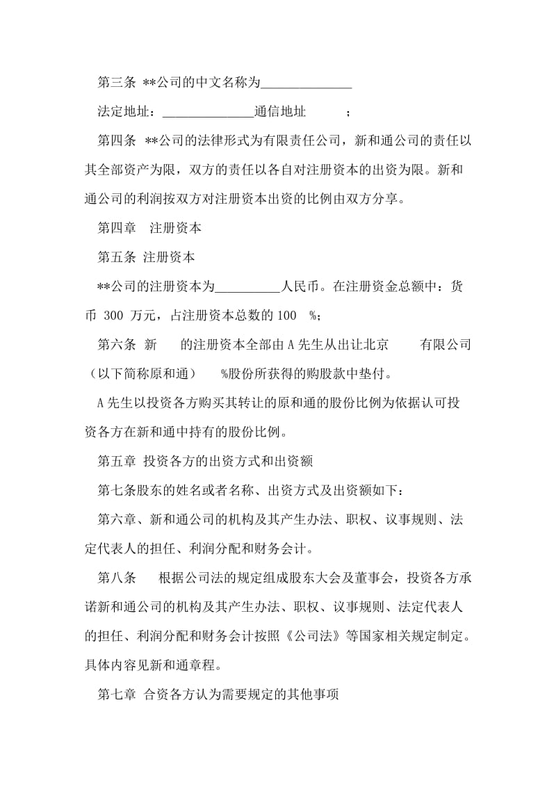 公司入股协议书.doc_第2页