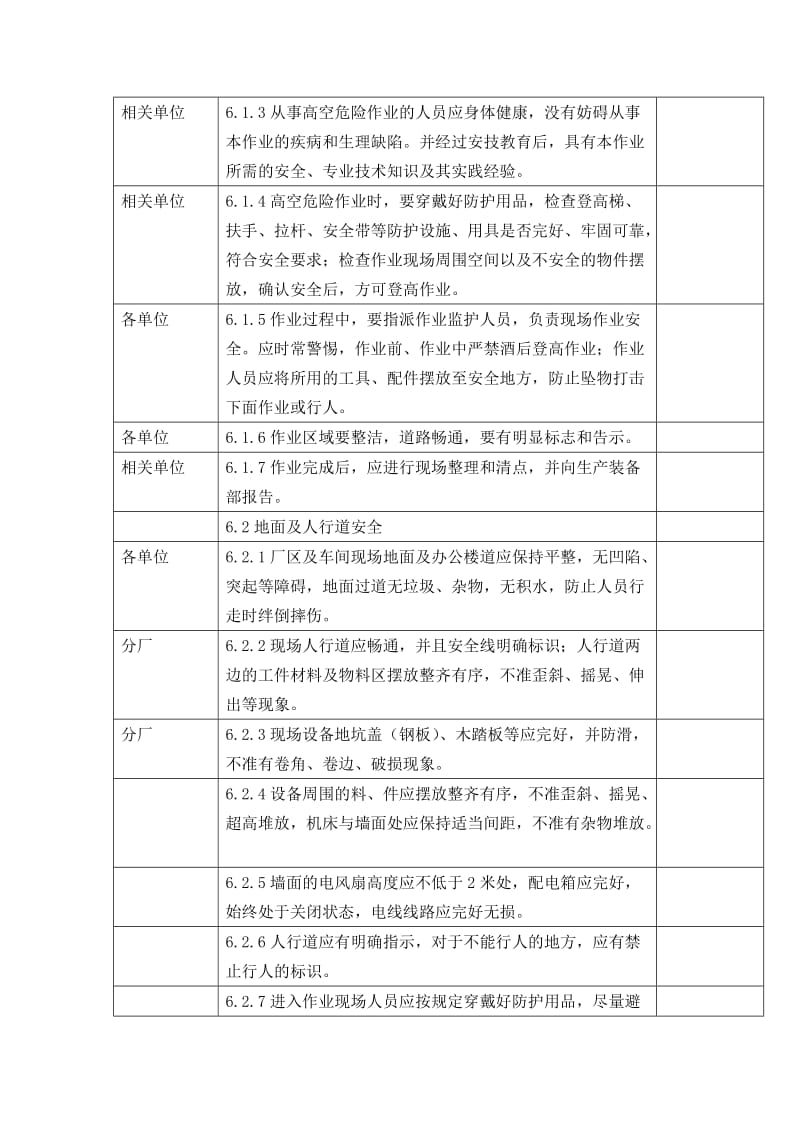 防止人身击碰伤控制程序.doc_第2页