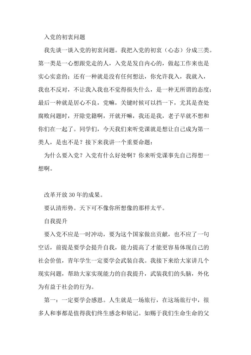 党课发言稿.doc_第2页