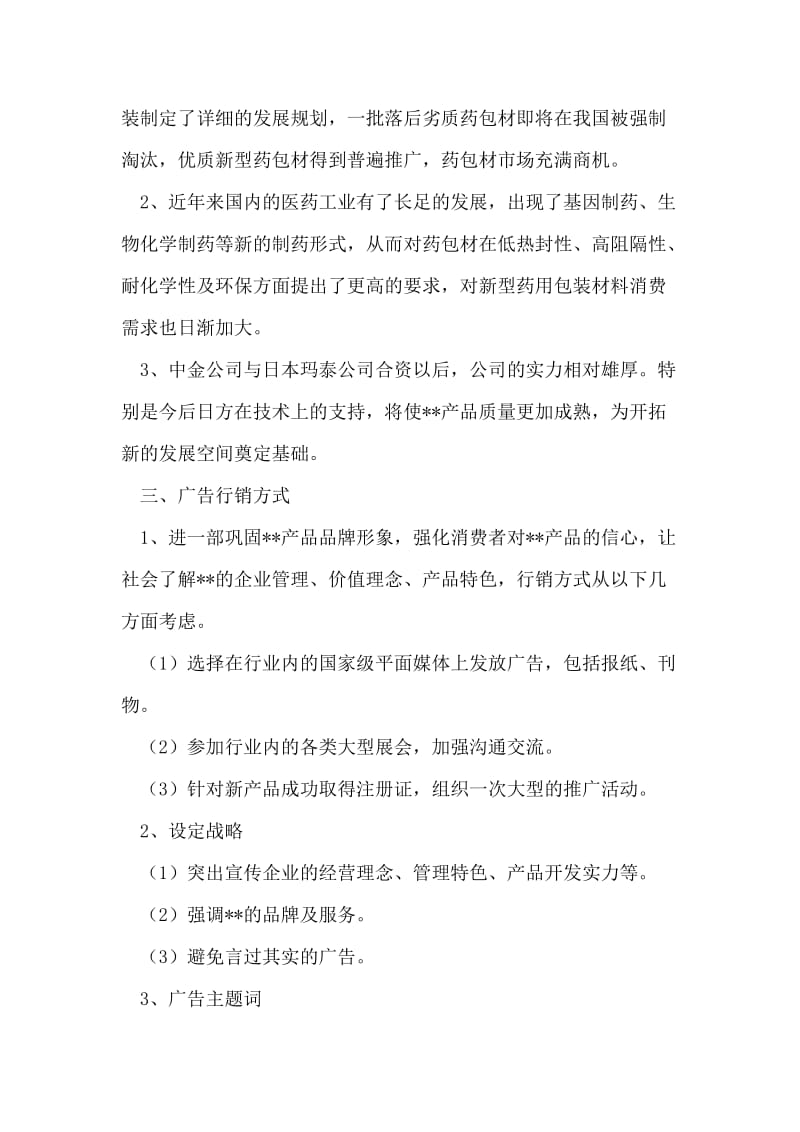 公司广告策划书.doc_第2页