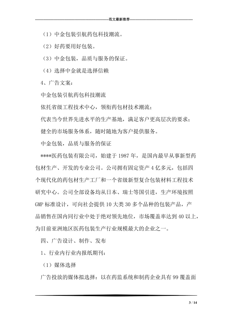 公司广告策划书.doc_第3页