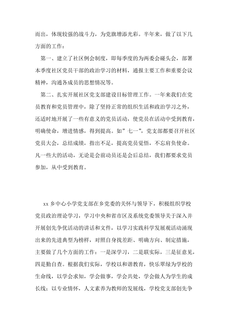 党组织创先争优活动自查报告.doc_第2页