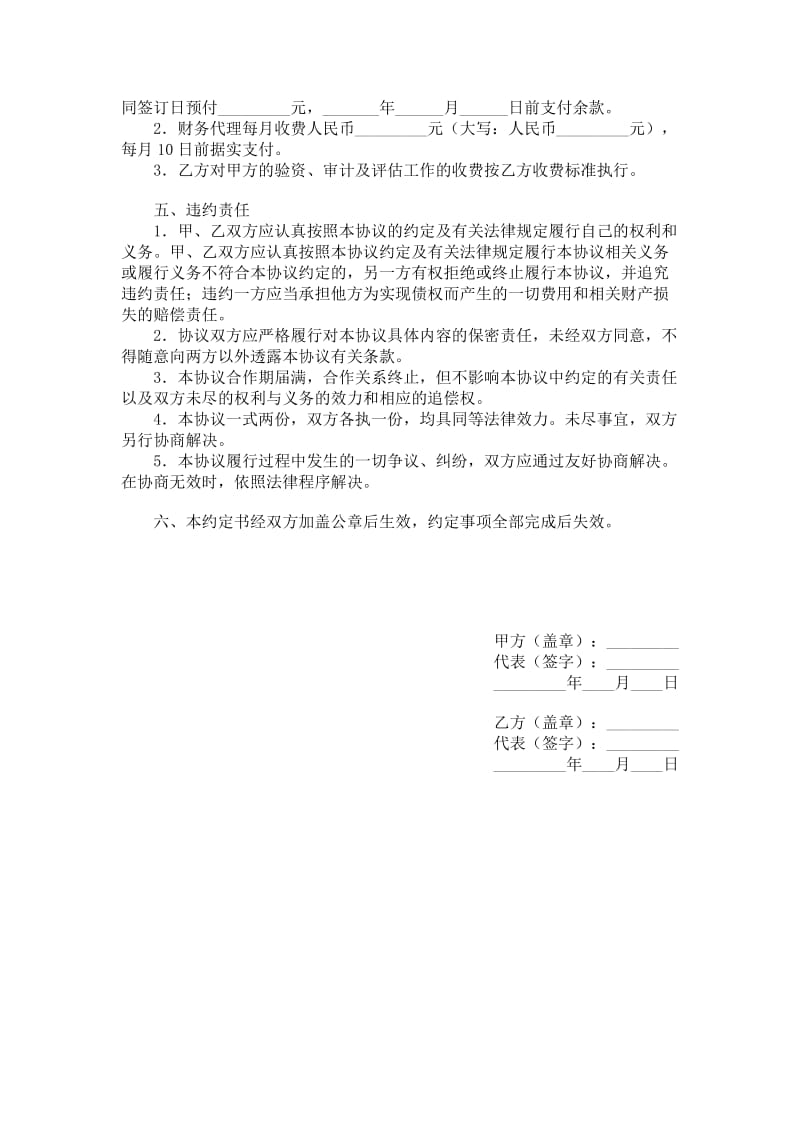 财务顾问及会计代理协议书.doc_第2页