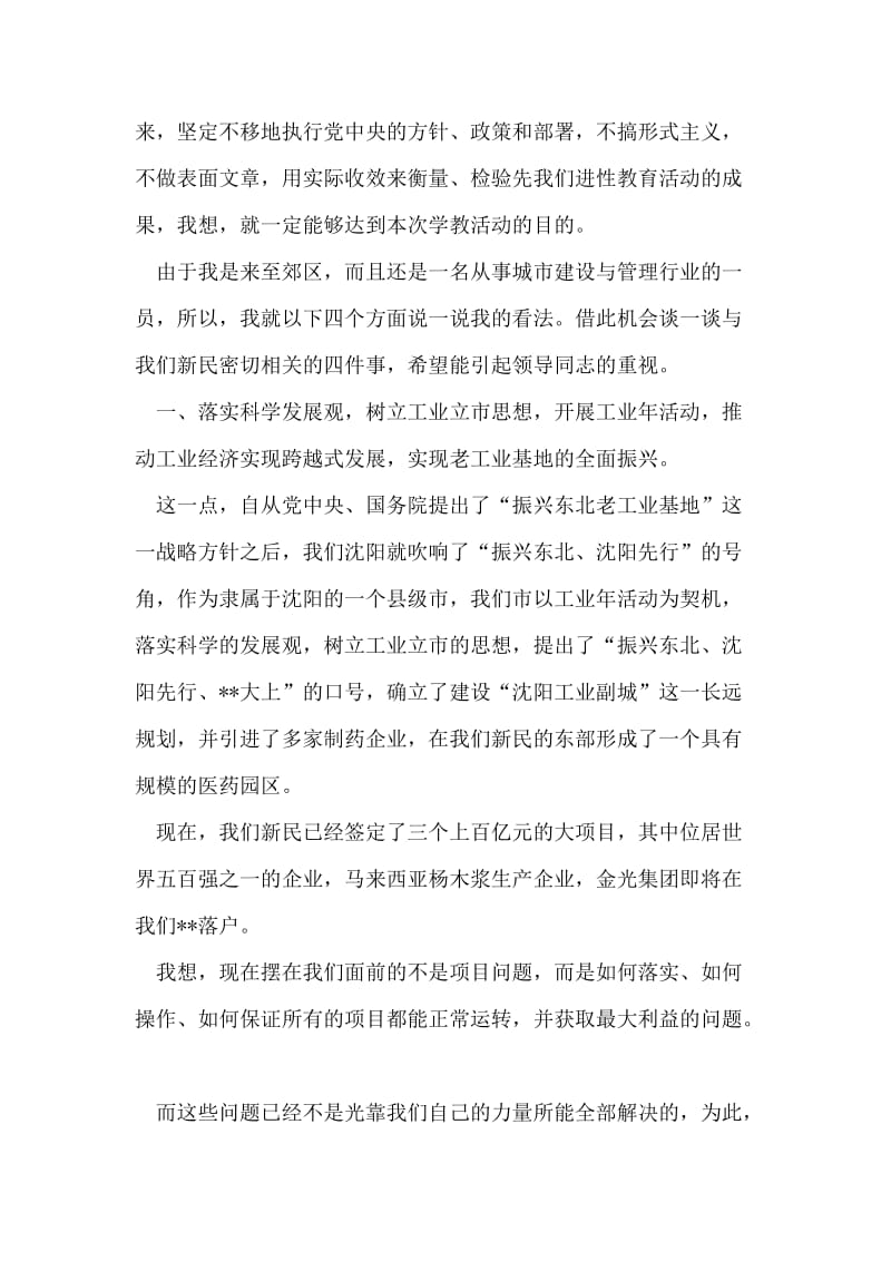 保持共产常员先进性教育征求意见座谈会.doc_第2页