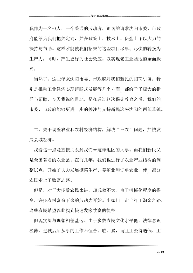 保持共产常员先进性教育征求意见座谈会.doc_第3页