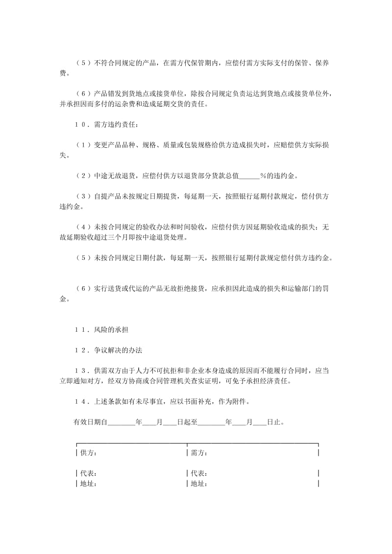 购销合同（标准文本3）（doc格式）.doc_第2页