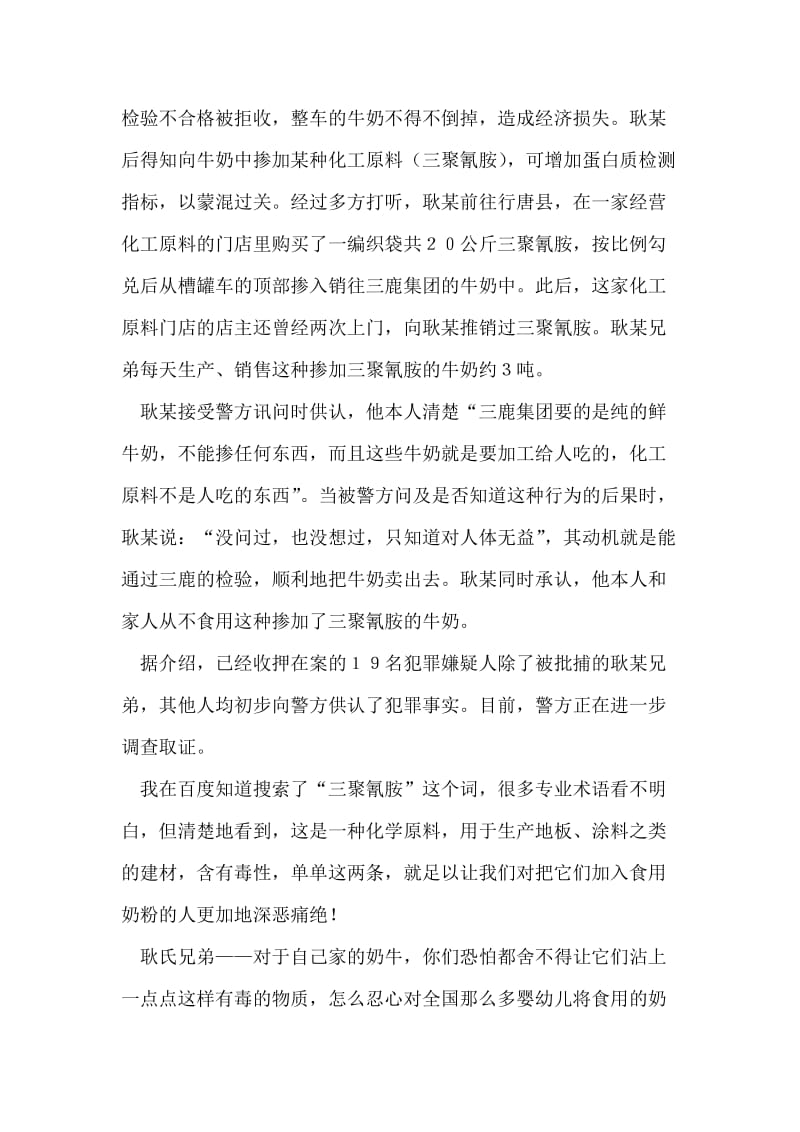 从三鹿奶粉事件看中国人和中国企业的价值观和社会责任感.doc_第2页