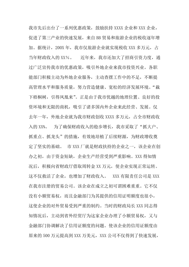 兴财之路-电视专题片解说词礼仪主持.doc_第2页