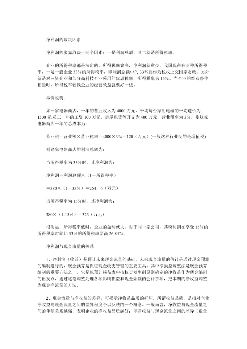 财务报表指标含义.doc_第2页