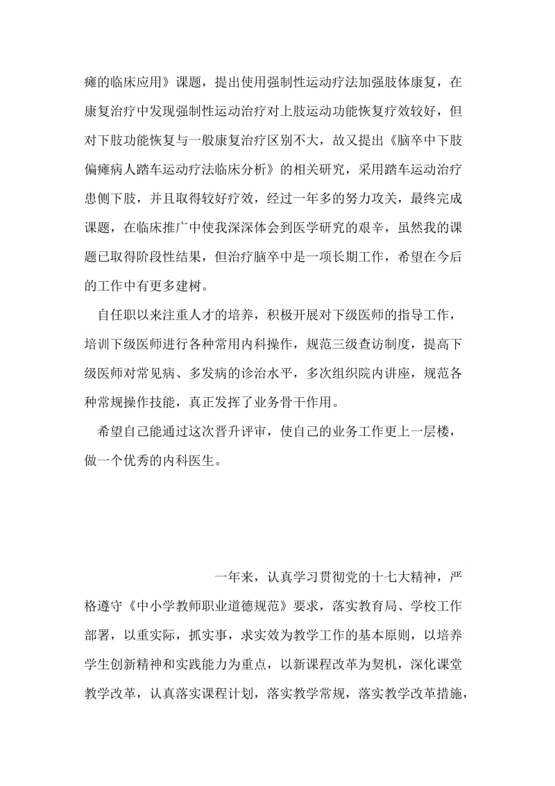 内科医师工作总结.doc_第2页