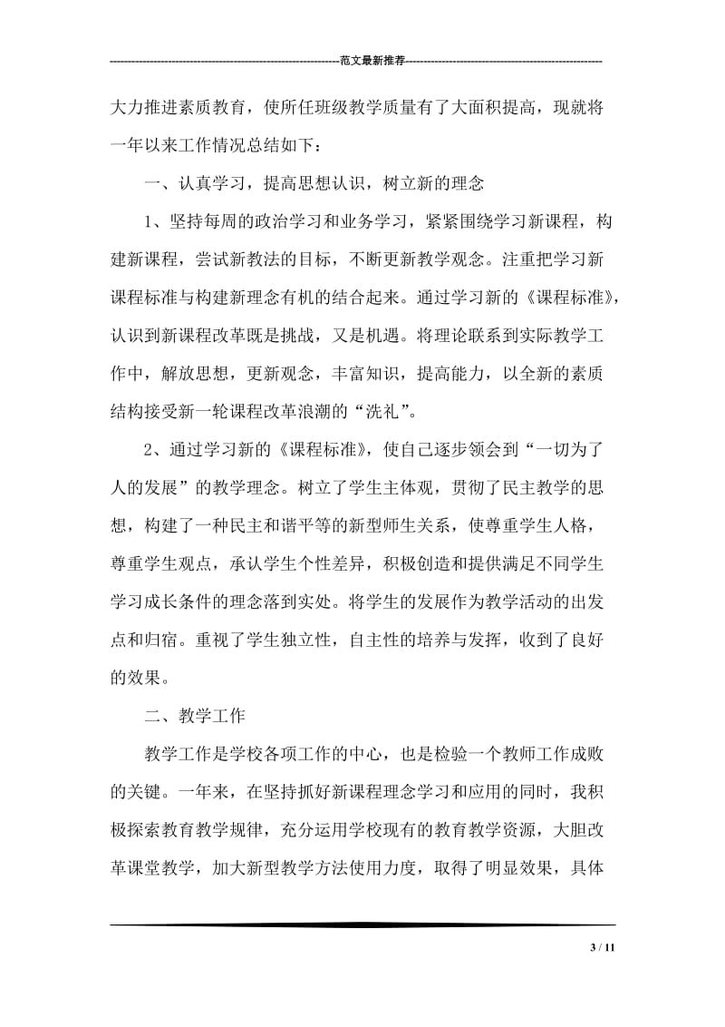 内科医师工作总结.doc_第3页