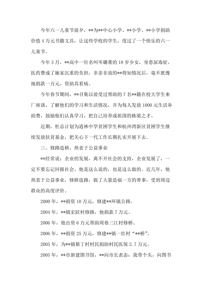 企业老总热心慈善事业简要事迹.doc_第2页