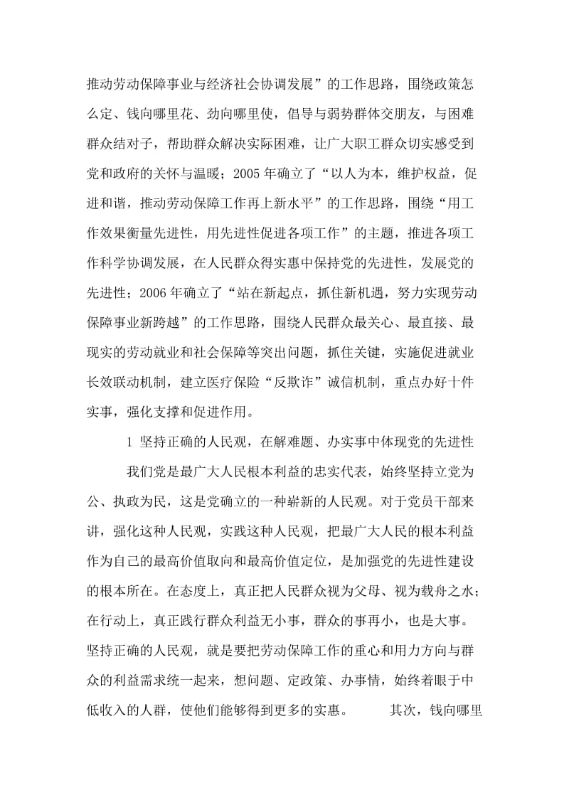 以三个代表思想为指导，切实做好劳动保障工作.doc_第2页