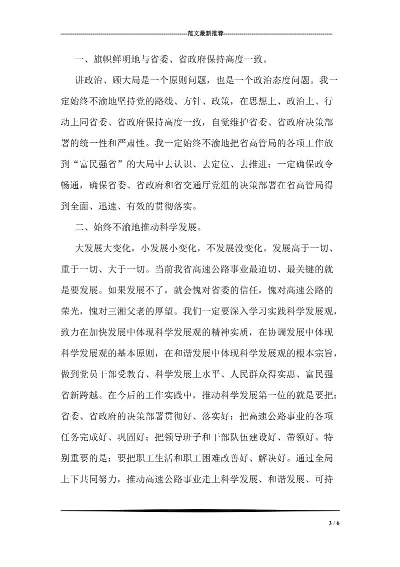 公路局长就职讲话：光荣与使命.doc_第3页