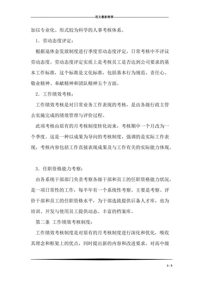 俏皮的自我介绍.doc_第3页