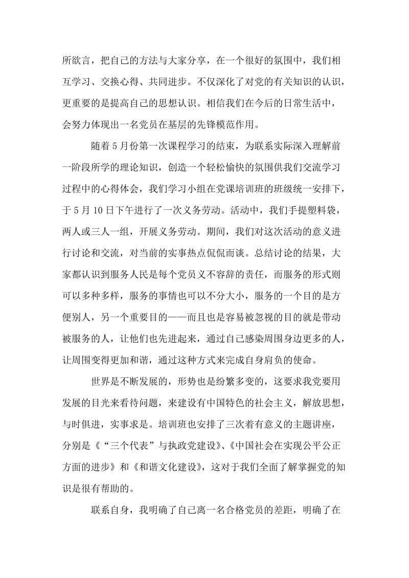 党课,学习小结.doc_第2页