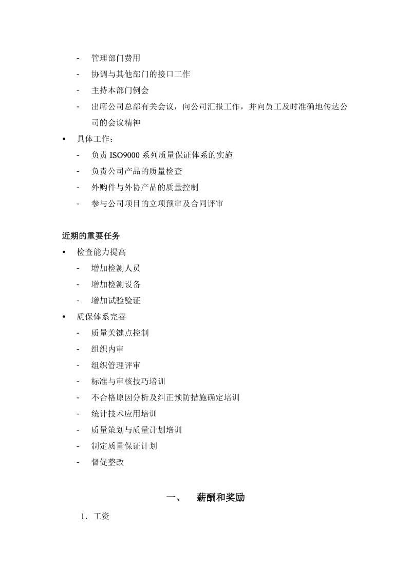 质量部经理目标责任书.doc.doc_第2页