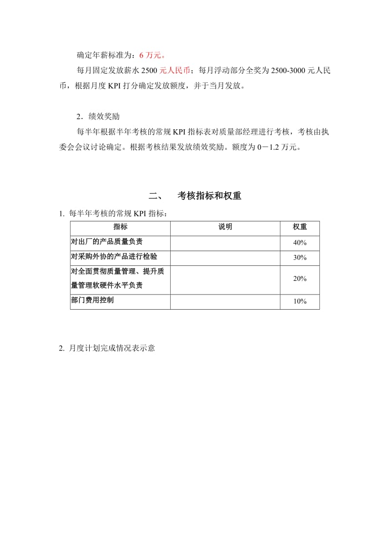 质量部经理目标责任书.doc.doc_第3页